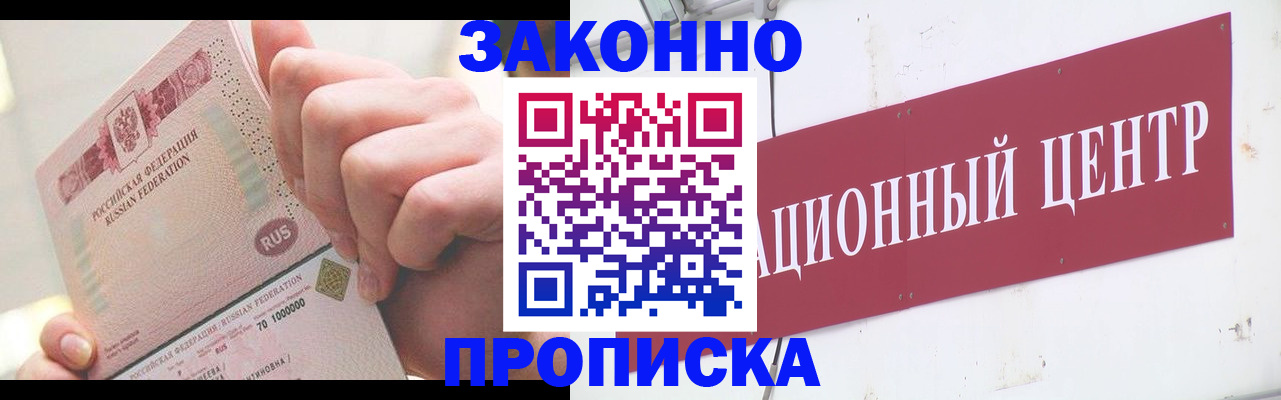 прописка для работы в Ипатово